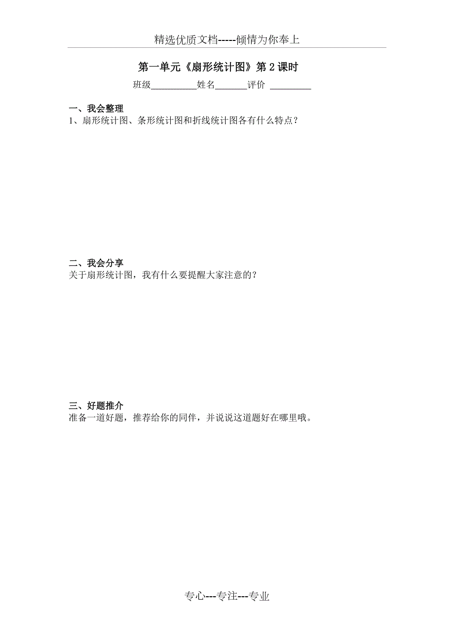 苏教版小学数学六年级下册全套助学单课前导学单共62页.doc_第2页