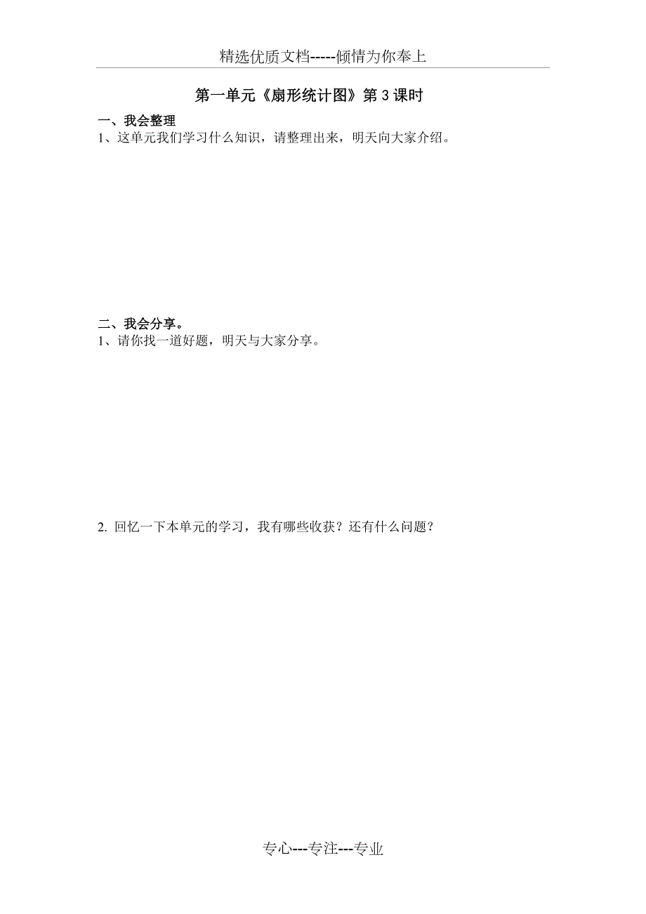 苏教版小学数学六年级下册全套助学单课前导学单共62页.doc_第3页