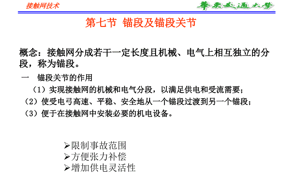 锚段及锚段关节PPT课件.ppt_第3页