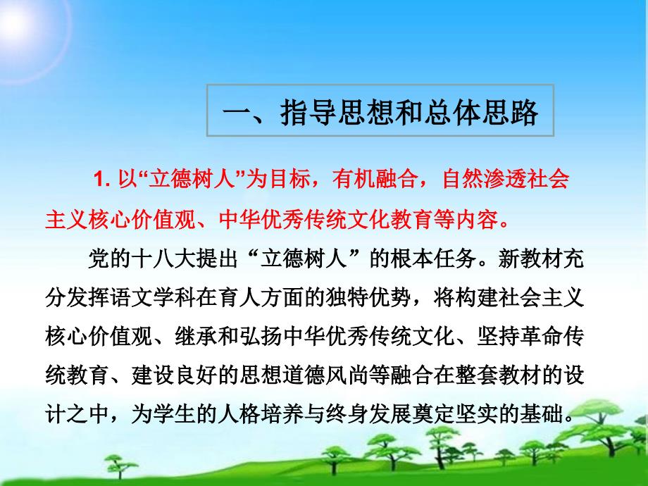 部编版语文七上初中语文教材介绍与编写说明.pptx_第2页