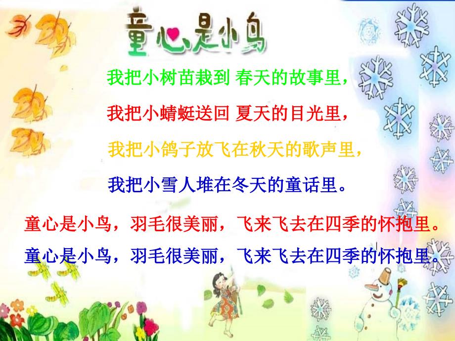 童心是小鸟课件.ppt_第2页