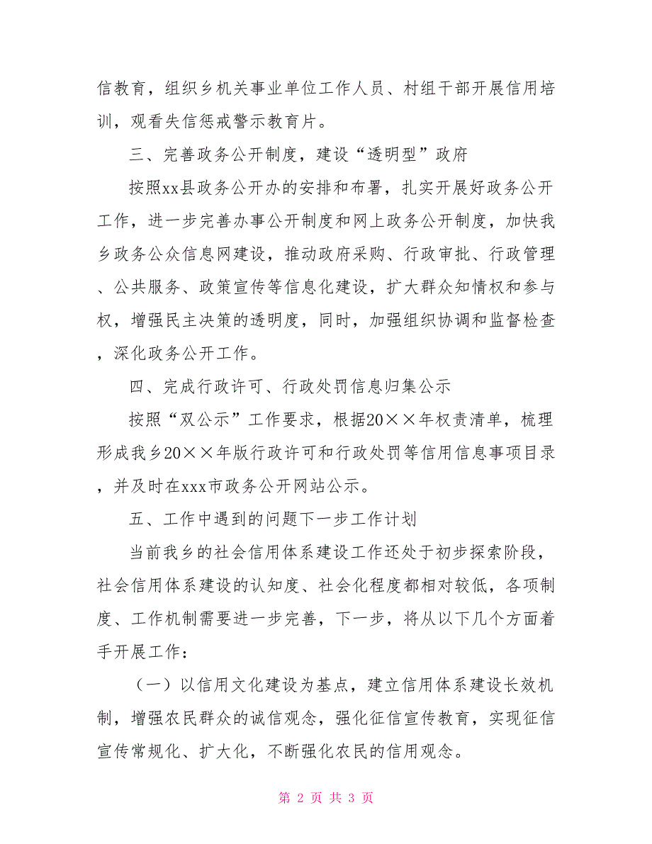 社会信用体系建设工作自查报告.doc_第2页