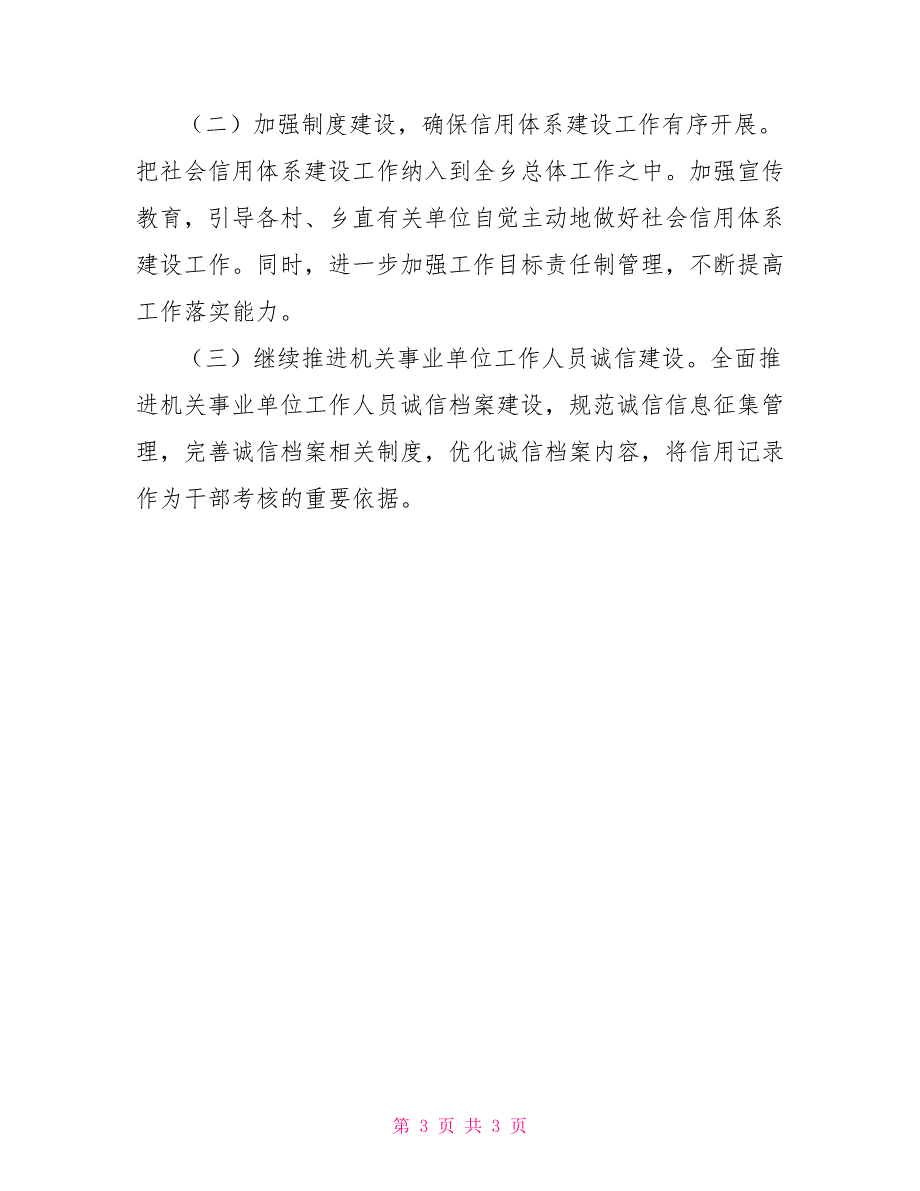 社会信用体系建设工作自查报告.doc_第3页