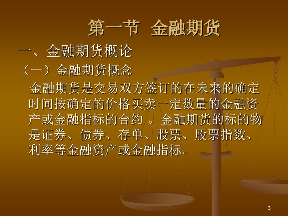 金融衍生工具PPT课件.ppt_第3页
