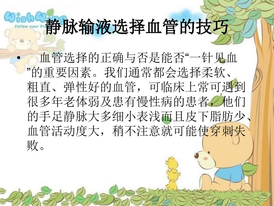 静脉输液技巧PPT课件.ppt_第2页