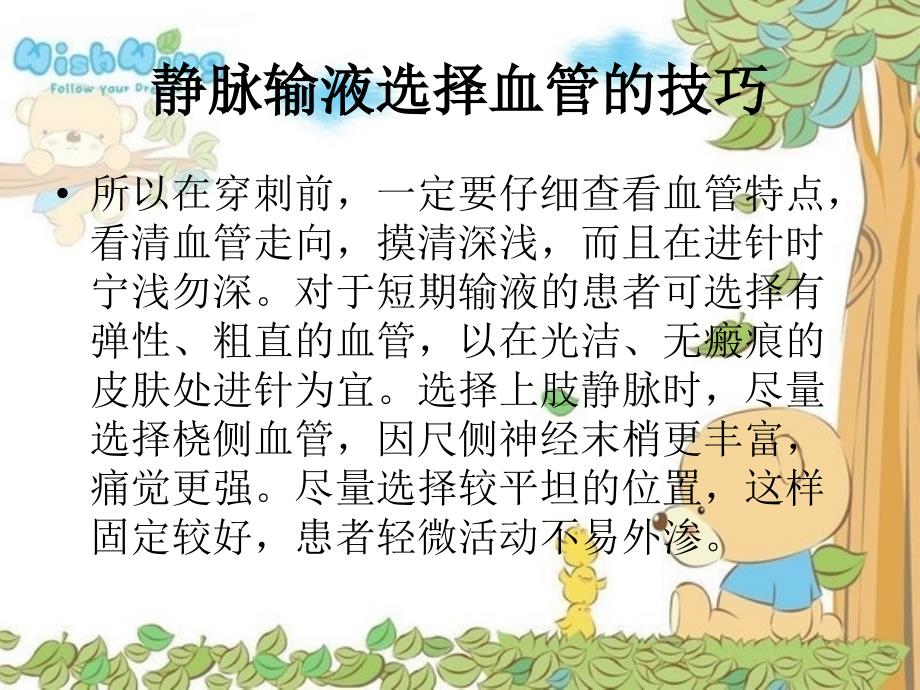 静脉输液技巧PPT课件.ppt_第3页
