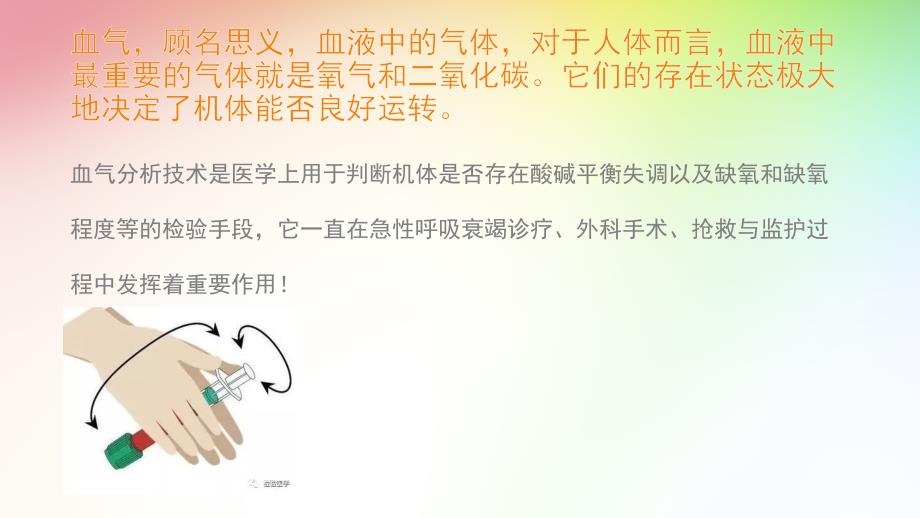 血气分析的解读PPT课件.ppt_第3页