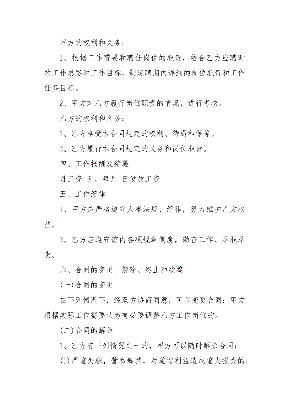 足球教练员聘用合同三篇足球教练员合同1.docx_第3页