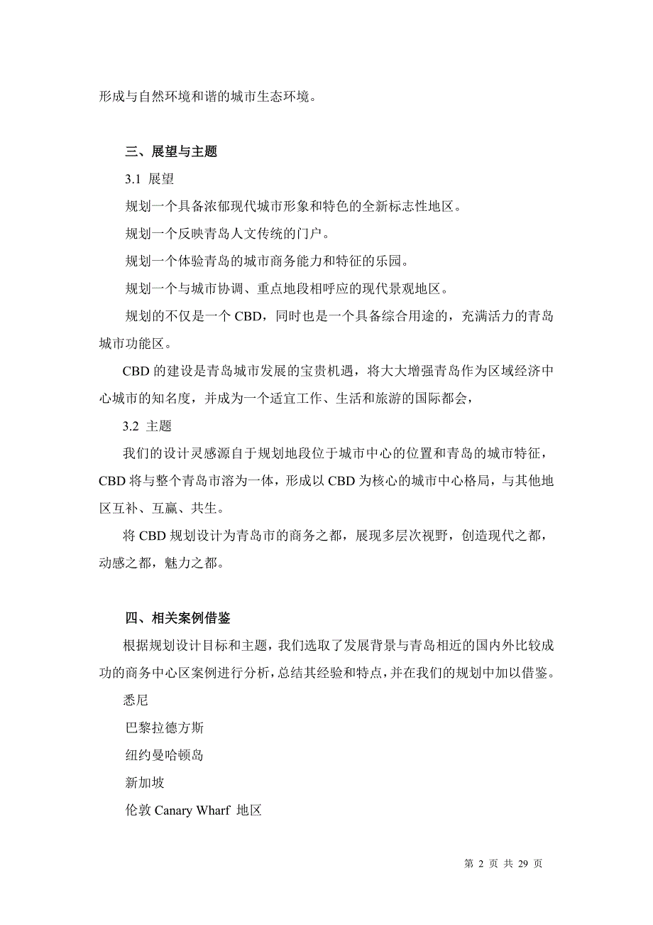 青岛中央商务区CBD规划.doc_第2页