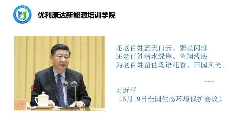 风电运维人才培训体系探讨.ppt_第2页
