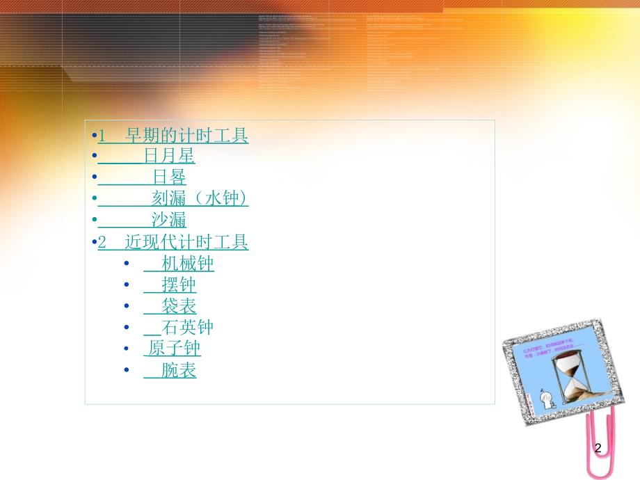 计时工具发展史PPT课件.ppt_第2页
