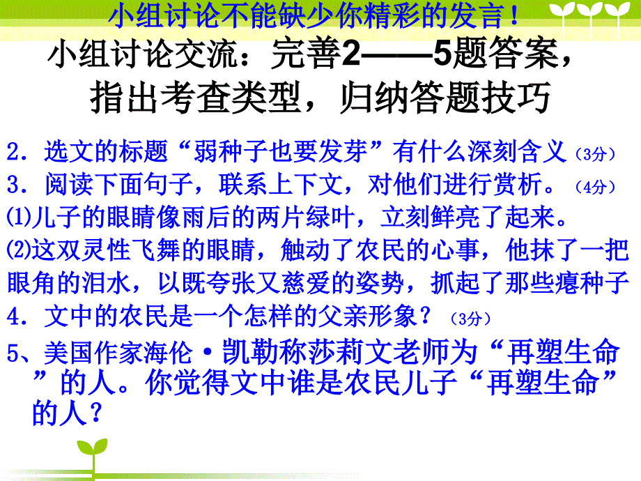 记叙文阅读弱种子也要发芽.ppt_第3页
