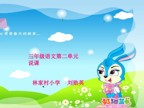 说课知识树PPT课件.ppt