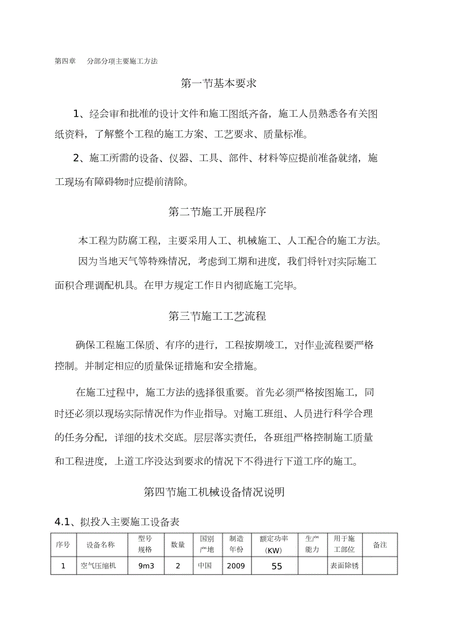 脱硫塔内壁玻璃鳞片内防腐施工方案完整版.doc_第1页