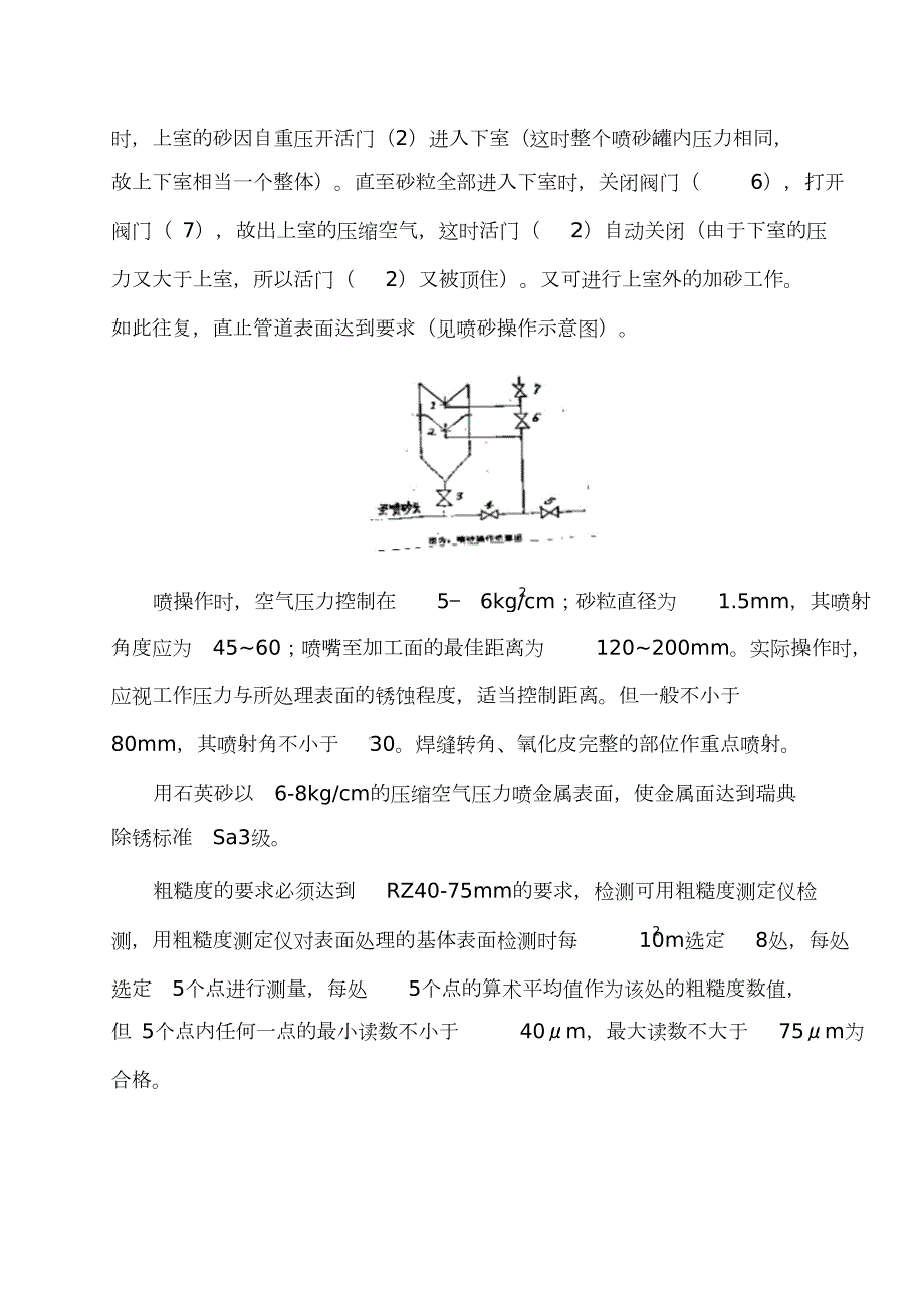 脱硫塔内壁玻璃鳞片内防腐施工方案完整版.doc_第3页