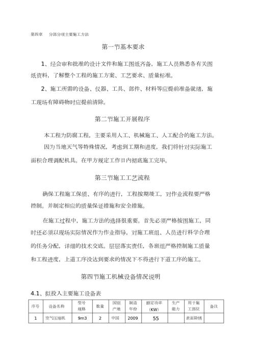 脱硫塔内壁玻璃鳞片内防腐施工方案完整版.doc