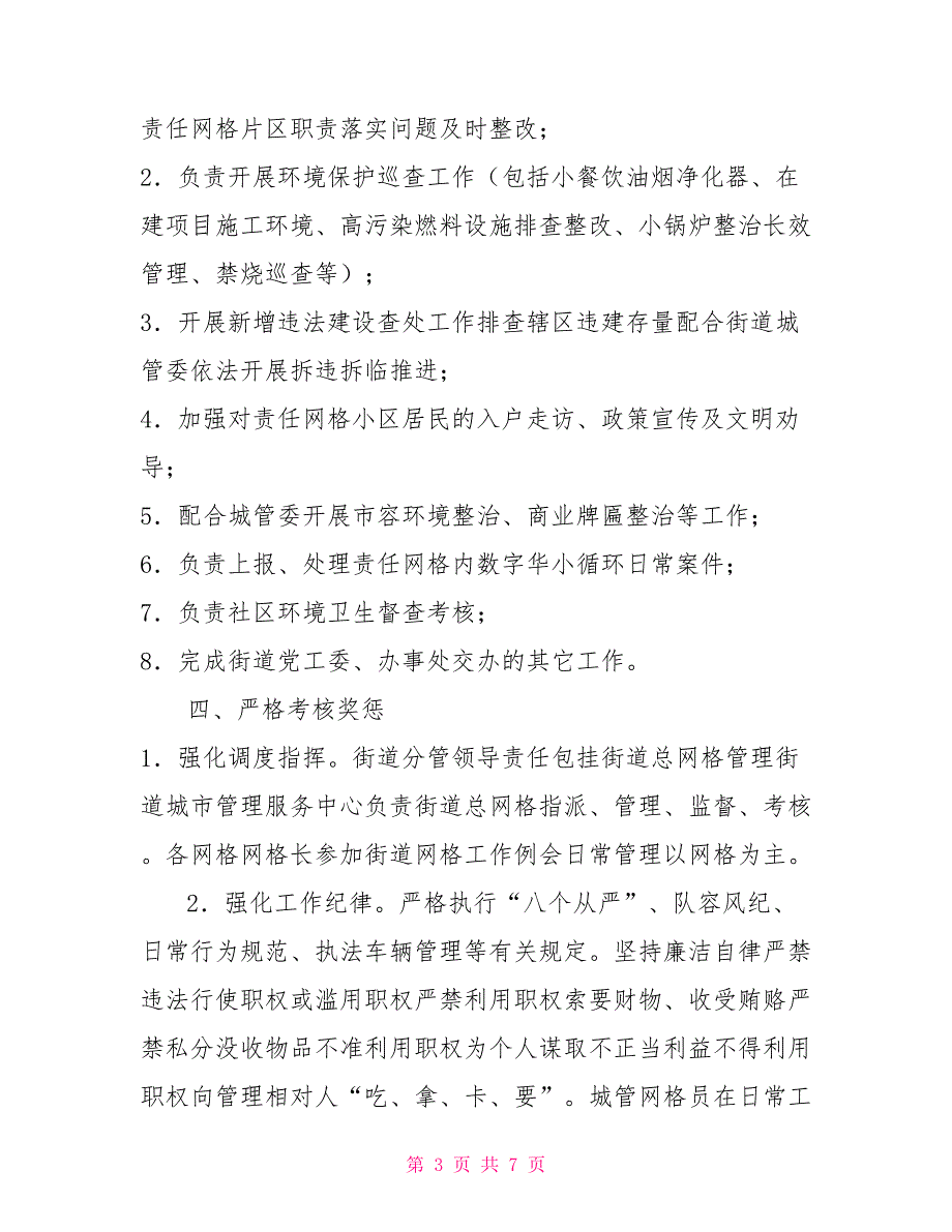 街道城市网格化管理考核办法.doc_第3页