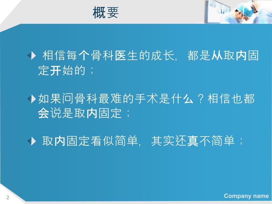 骨折内固定物取出困难原因分析及对策课件.ppt_第2页