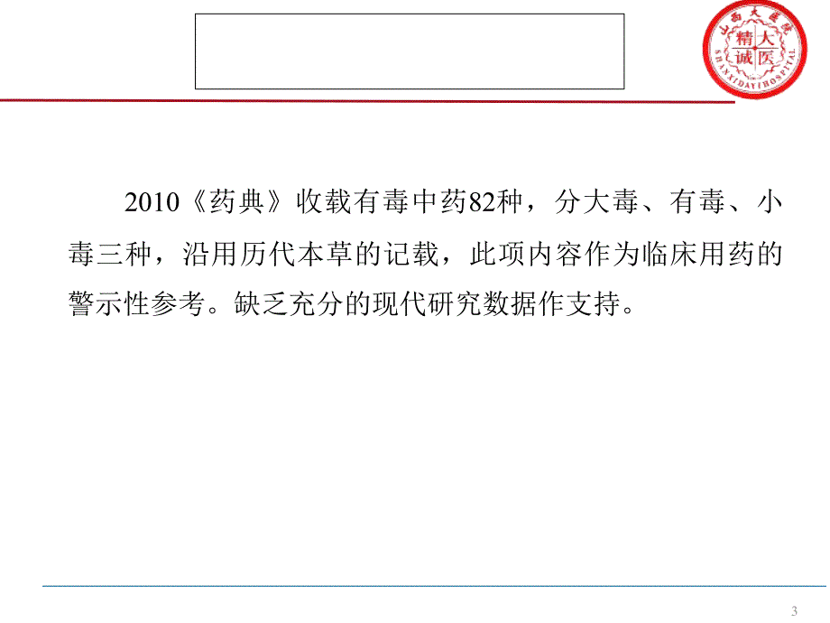 肾毒性中药PPT课件.ppt_第3页