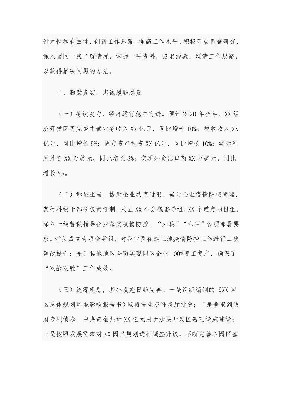 经开区党工委书记管委会主任2020年述学述职述廉述法报告供借鉴.docx_第2页
