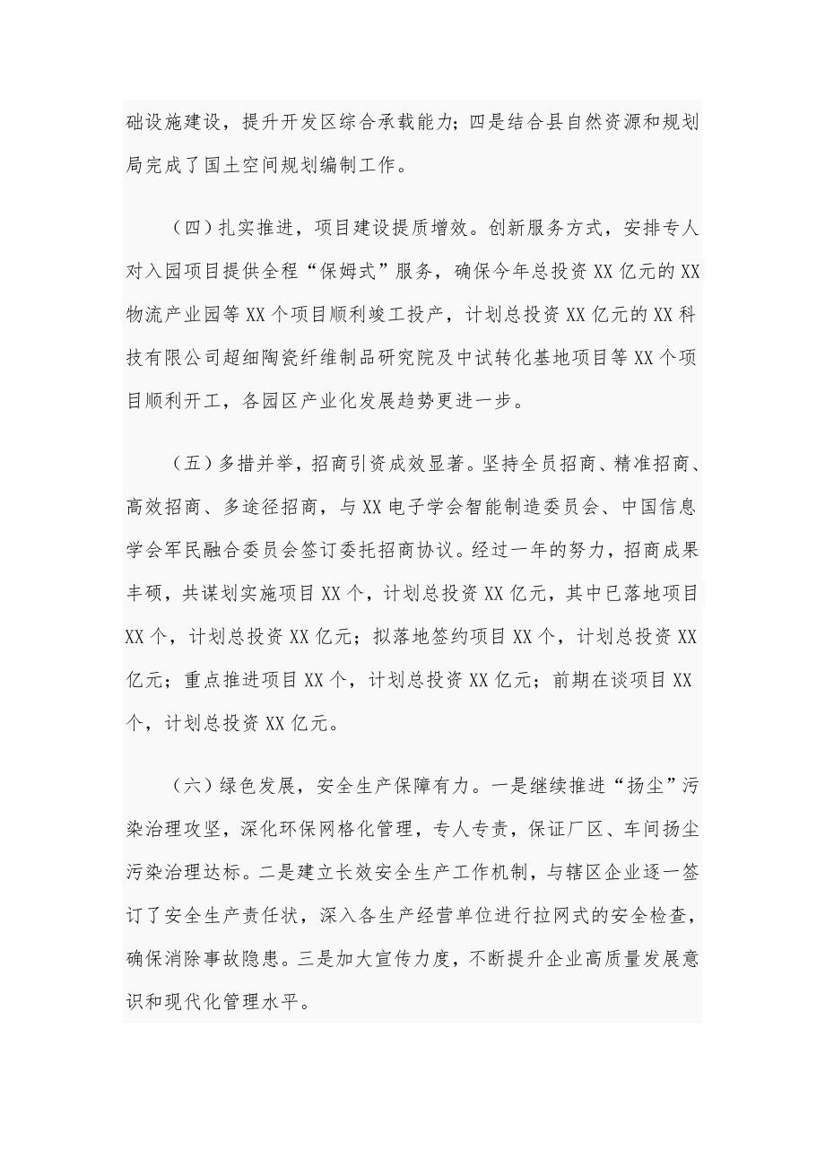 经开区党工委书记管委会主任2020年述学述职述廉述法报告供借鉴.docx_第3页