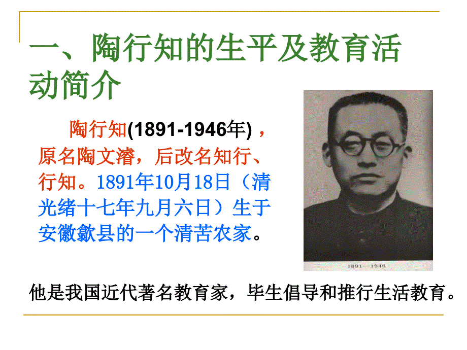 陶行知教育思想PPT课件.ppt_第2页