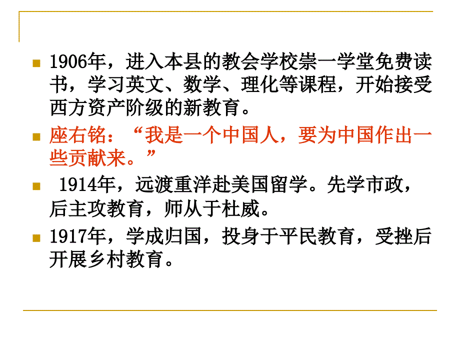 陶行知教育思想PPT课件.ppt_第3页