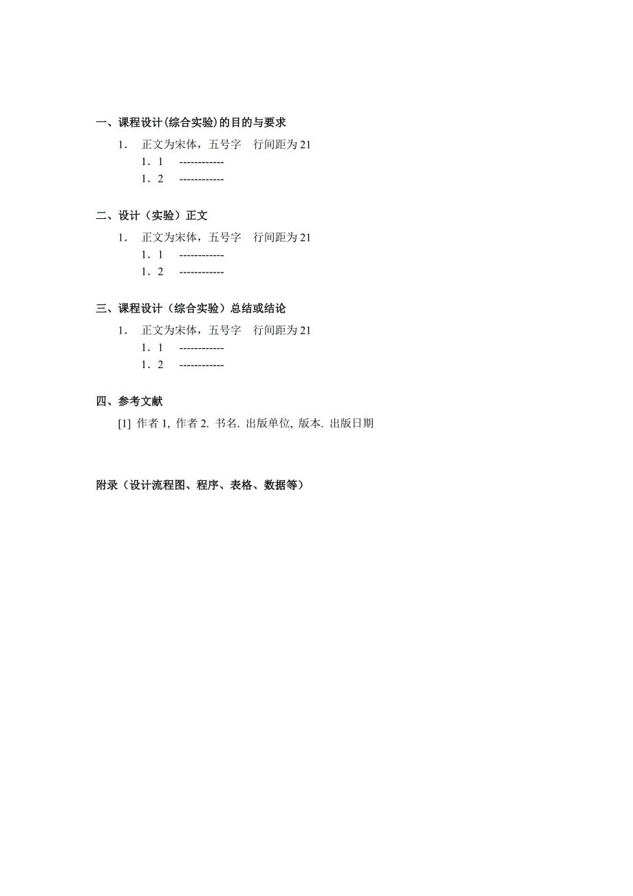 过程控制课程设计送引风控制系统设计.doc_第2页