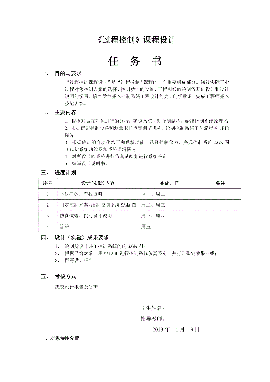 过程控制课程设计送引风控制系统设计.doc_第3页