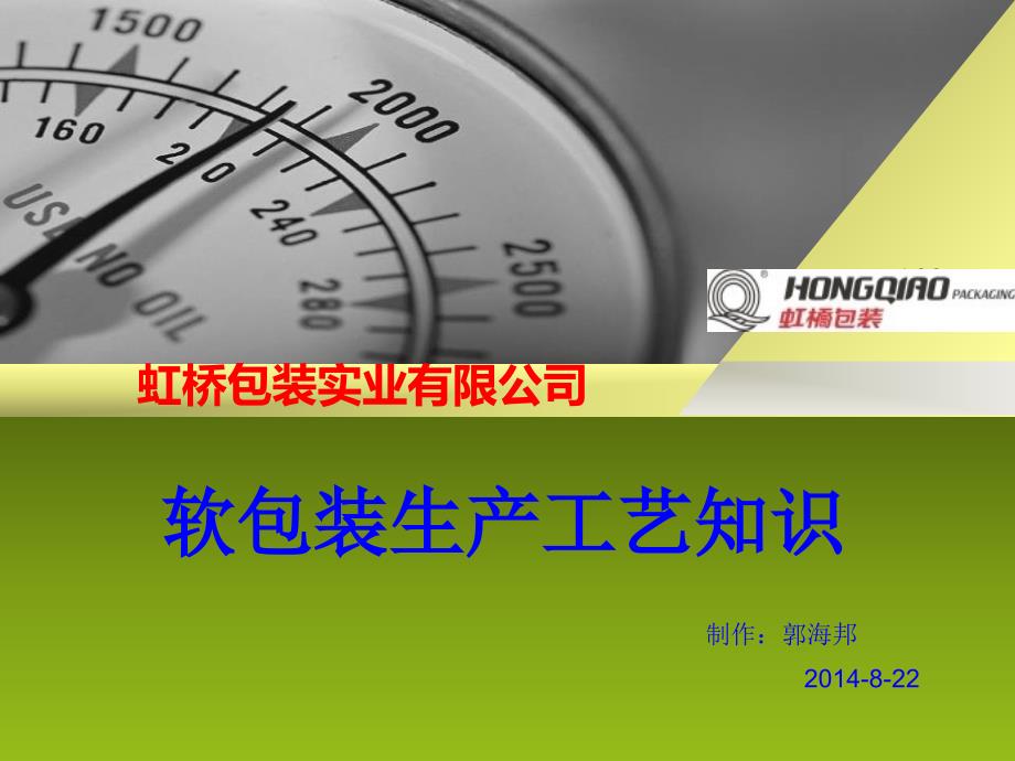 软包装工艺流程.ppt_第1页