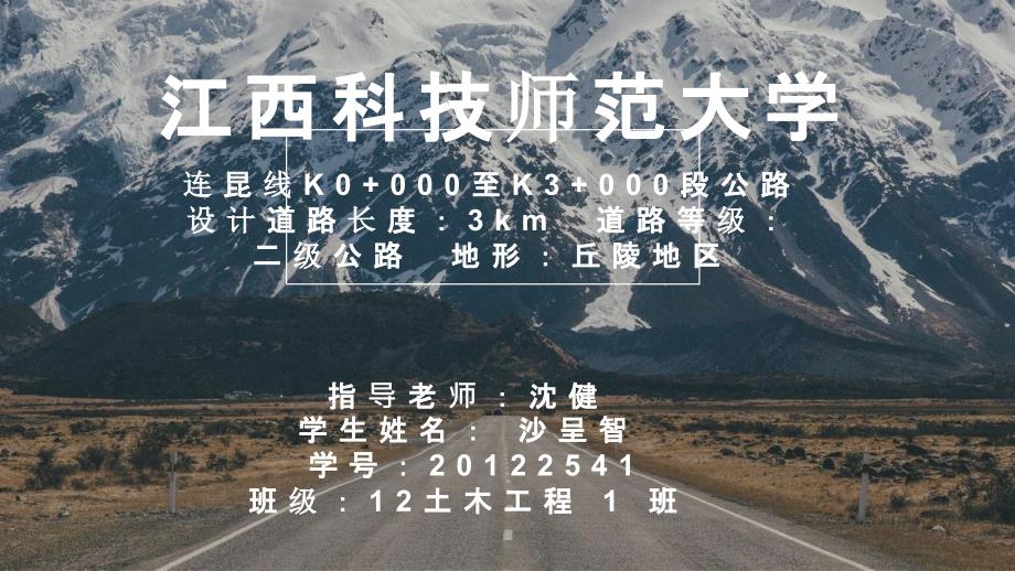 道路设计毕业答辩PPT.ppt_第1页