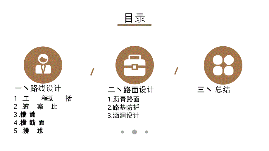 道路设计毕业答辩PPT.ppt_第2页