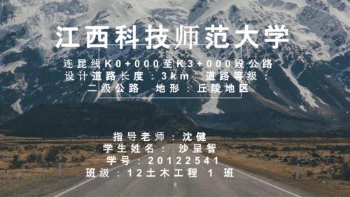 道路设计毕业答辩PPT.ppt