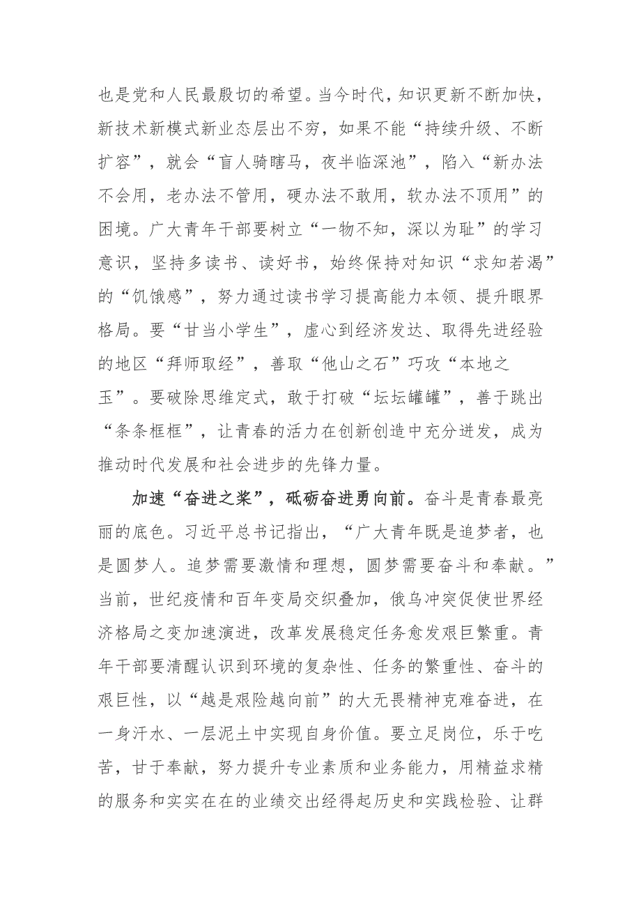 读论党的青年工作有感4篇.docx_第2页