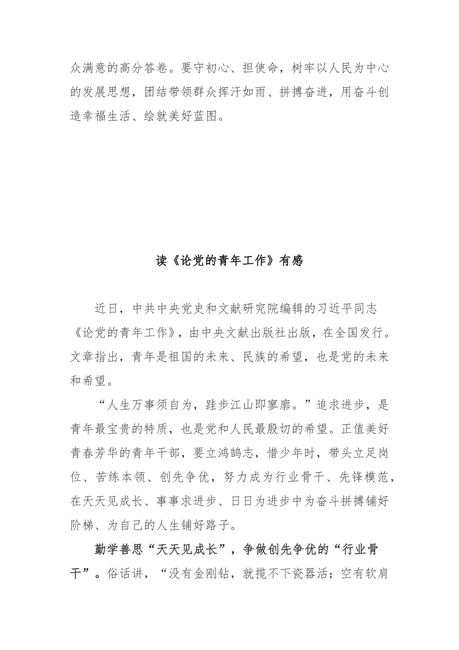 读论党的青年工作有感4篇.docx_第3页