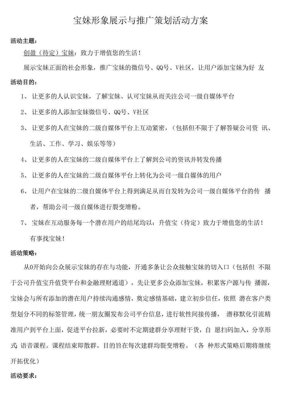 网红形象打造及打造推广初步方案.docx_第1页