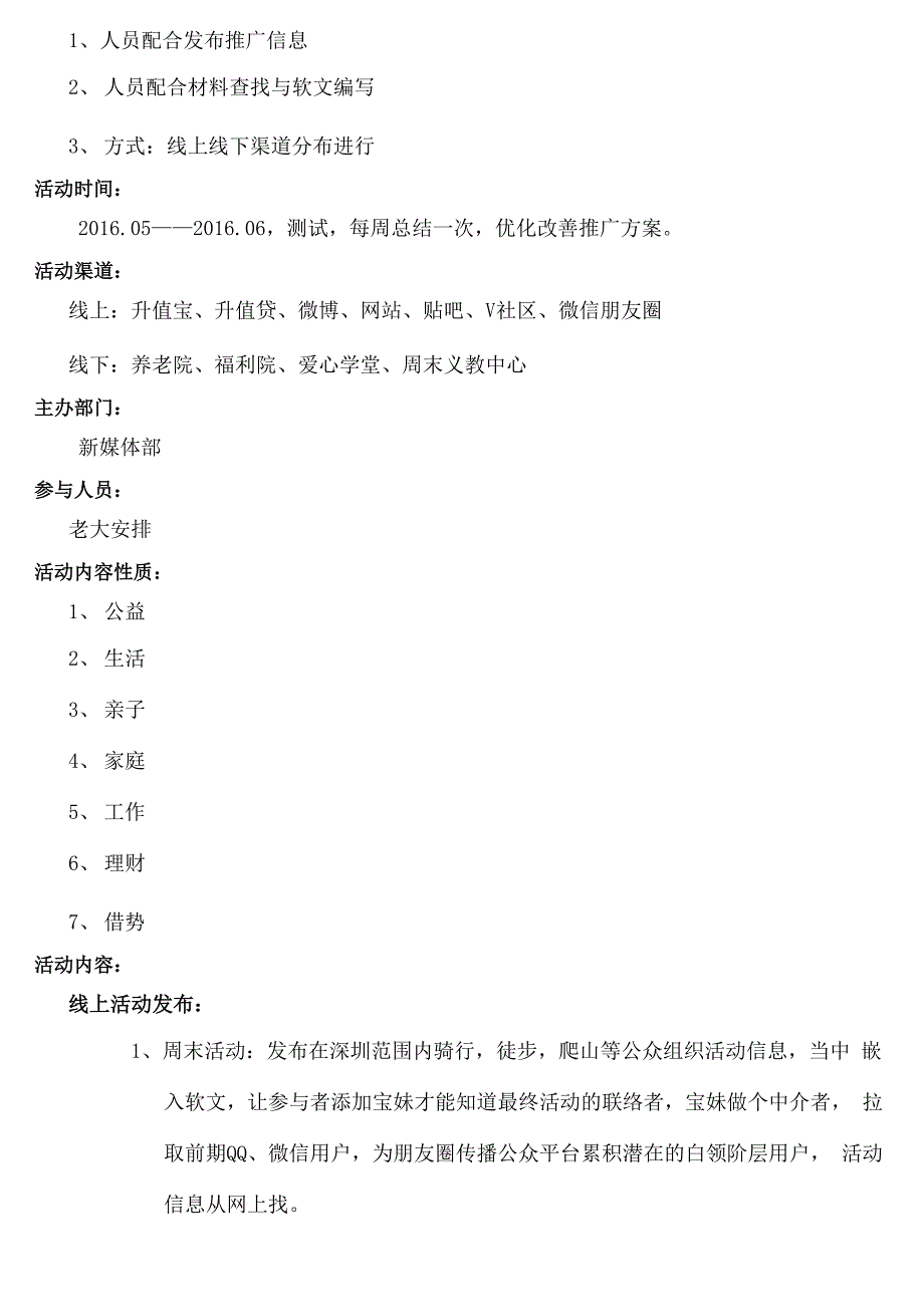 网红形象打造及打造推广初步方案.docx_第2页