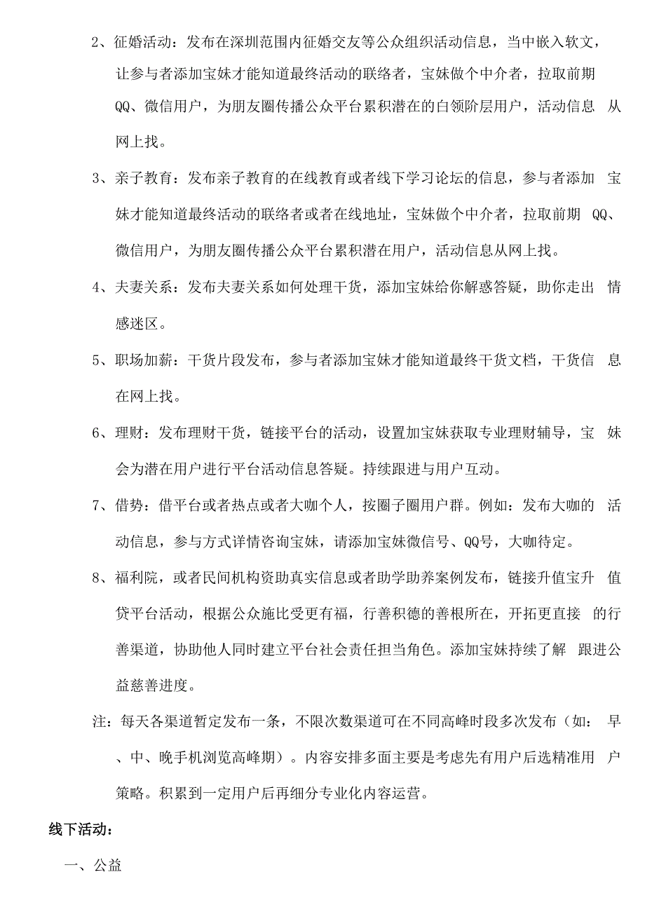 网红形象打造及打造推广初步方案.docx_第3页