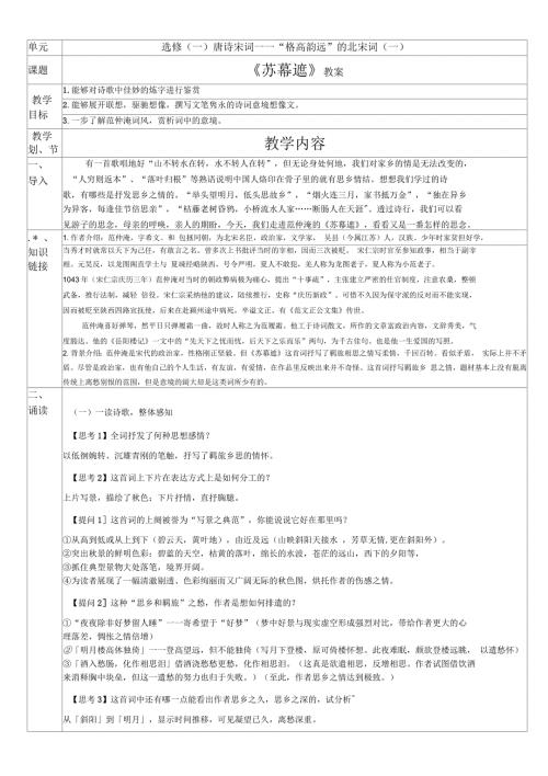 苏幕遮怀旧碧云天黄叶地教案.docx