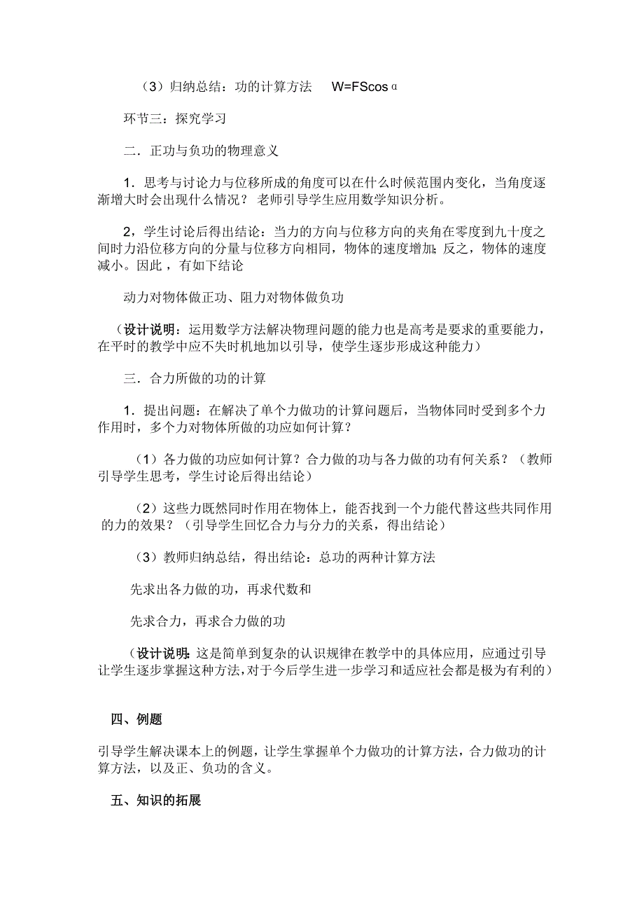 高中物理教学设计功.doc_第2页