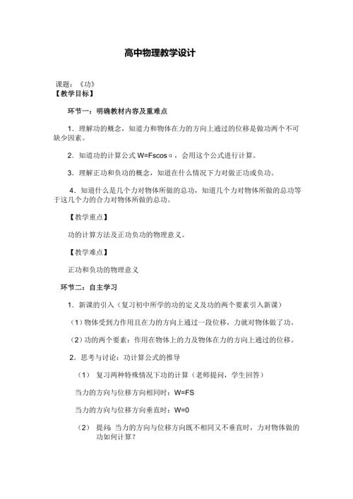 高中物理教学设计功.doc