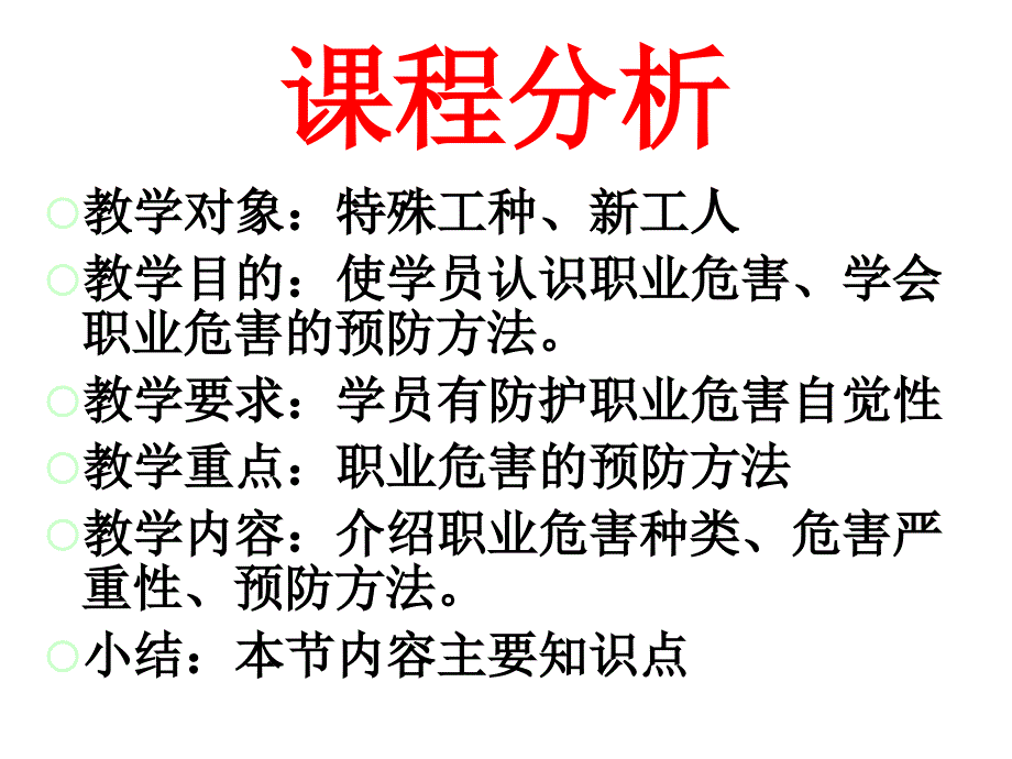 职业病防治PPT课件.ppt_第2页