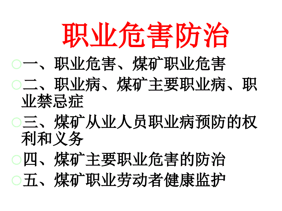 职业病防治PPT课件.ppt_第3页