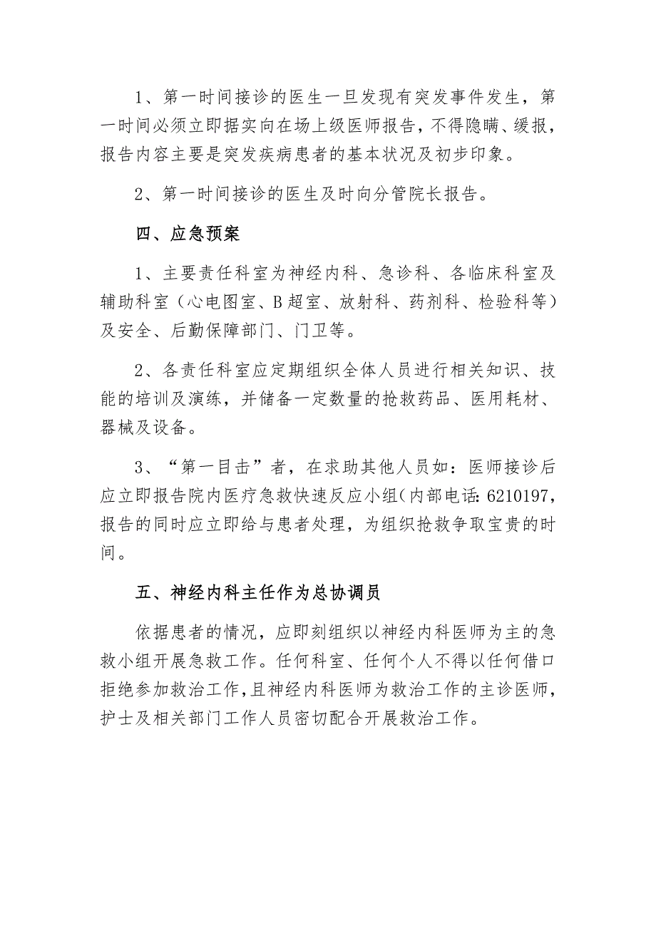 院内发生急性卒中的应急预案和处理流程.docx_第2页
