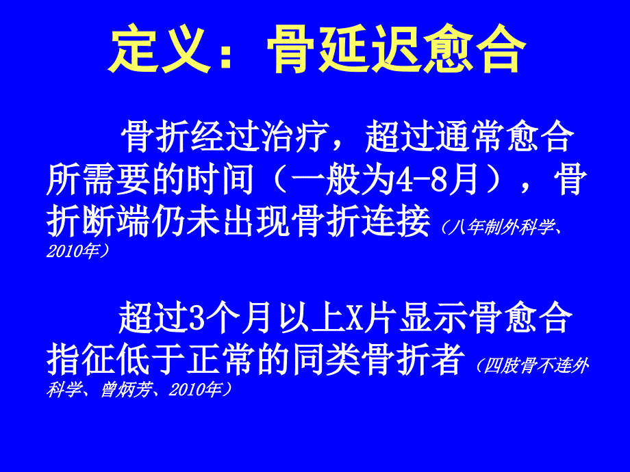骨不连ppt课件.ppt_第3页
