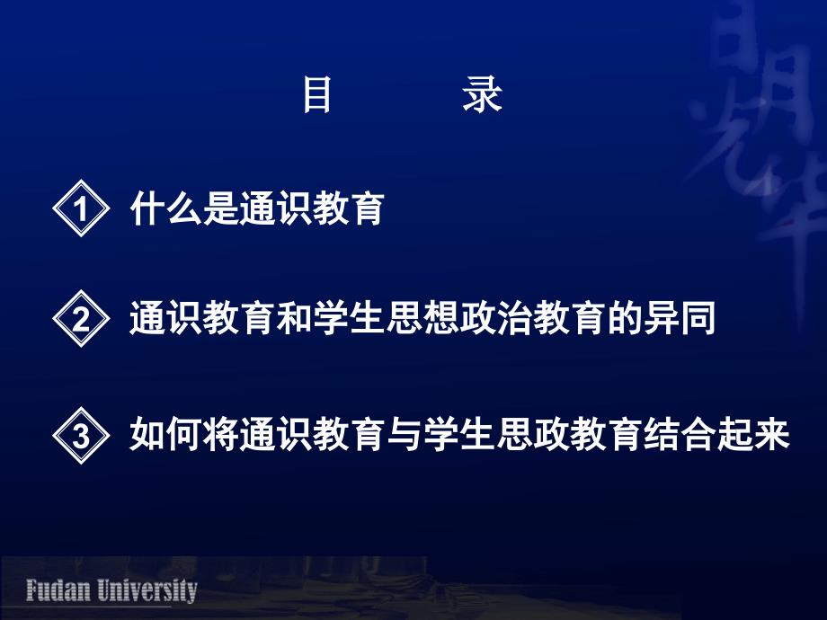 秦绍德谈谈通识教育与学生思想政治教育.ppt_第2页