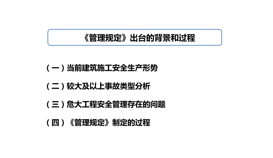 解读37号令31号文危险性较大工程安全管理规定bd课件.ppt_第2页
