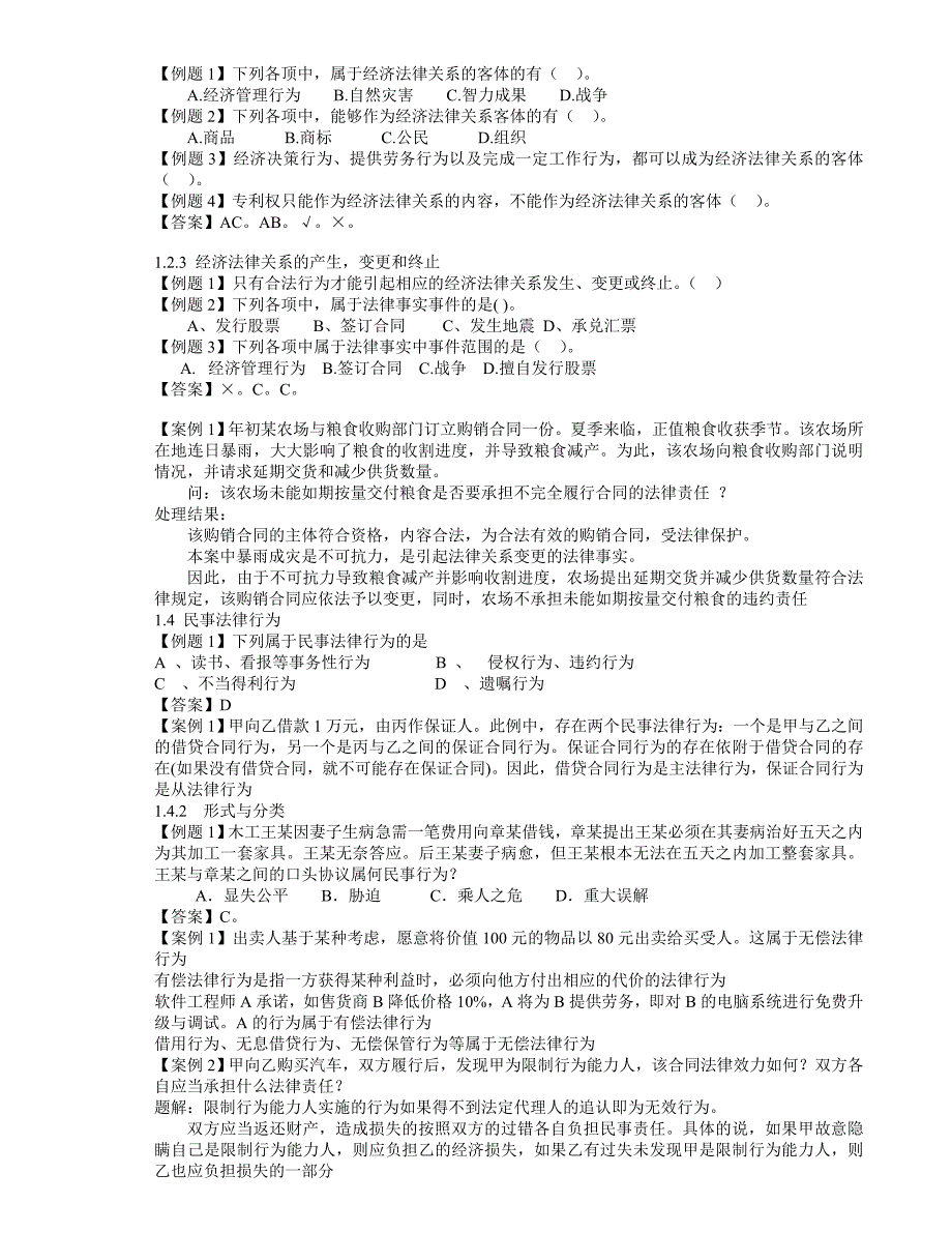 经济法例题整理含答案供参考.doc_第2页