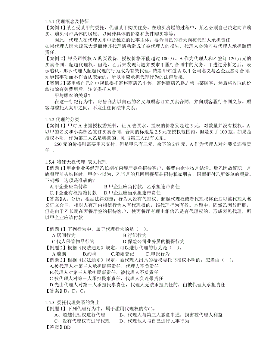 经济法例题整理含答案供参考.doc_第3页