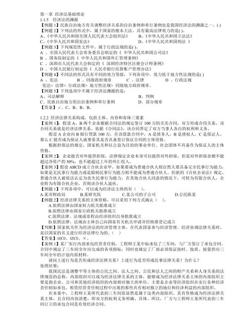经济法例题整理含答案供参考.doc